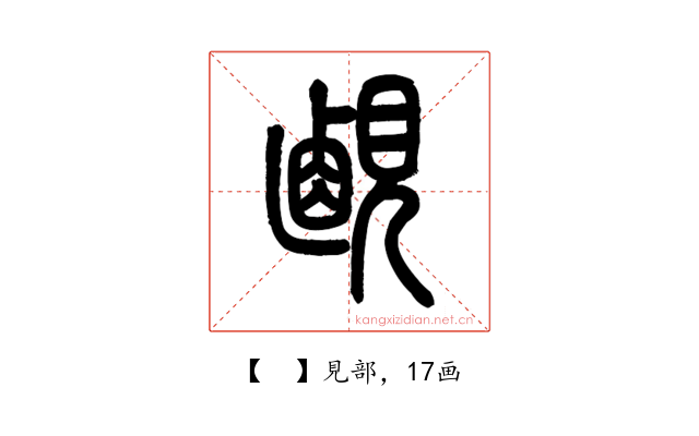 𧡹