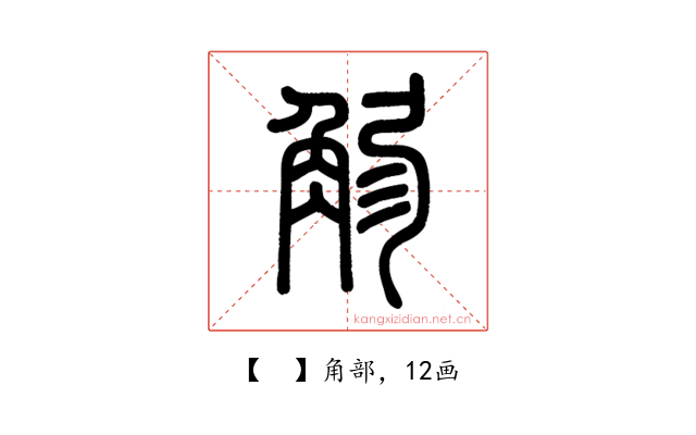 𧣚