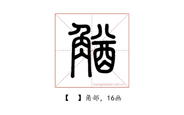 𧤕