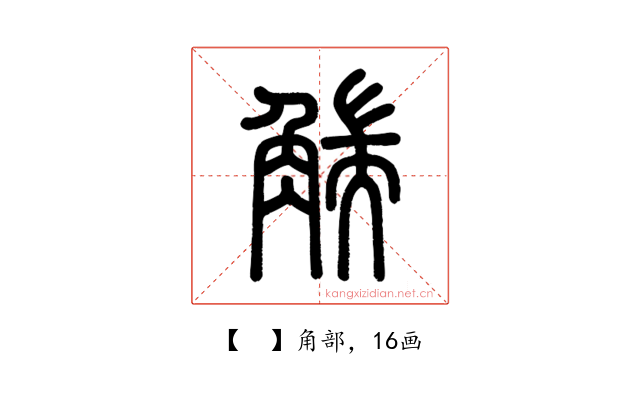𧤗
