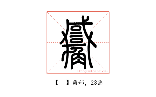 𧥑