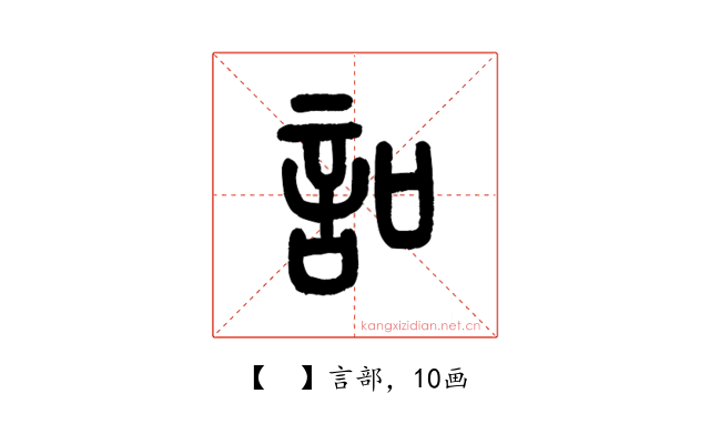𧥣