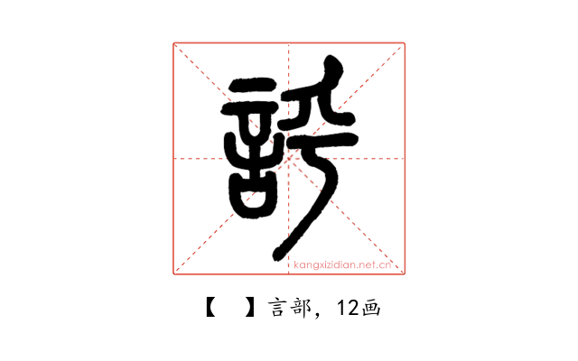 𧦝