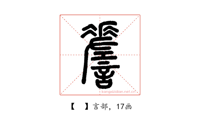 𧪰