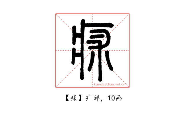 㾁