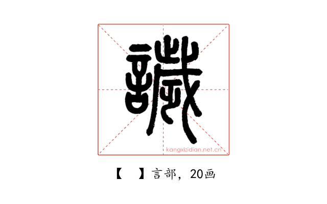 𧬨