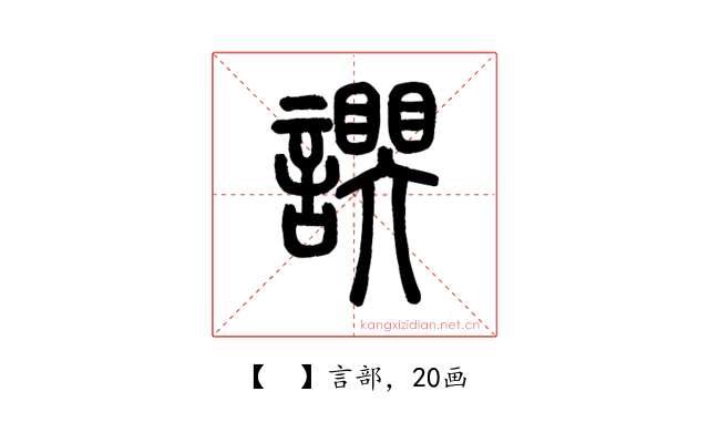 𧬮