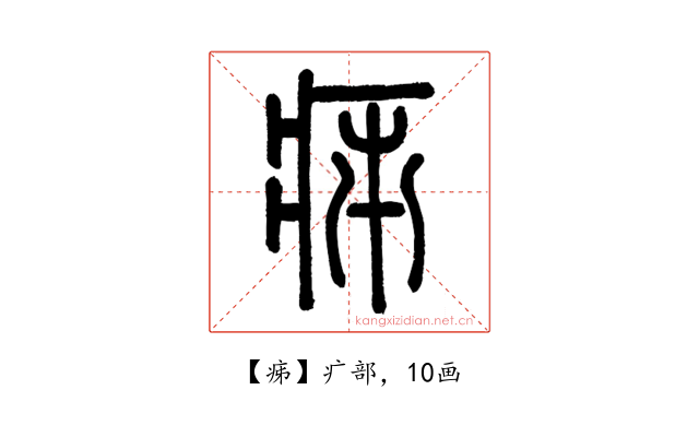 㾅