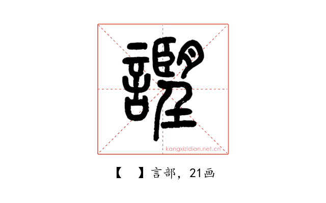 𧭅