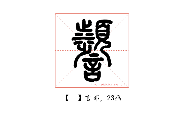𧭹
