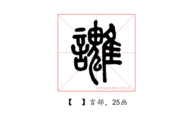 𧮓