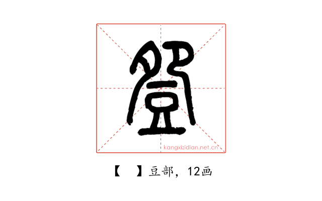 𧯡
