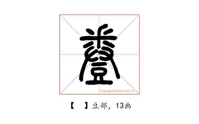 𧯦
