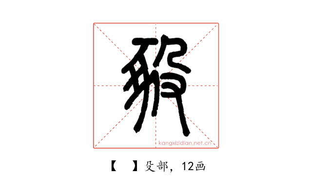 𧰵