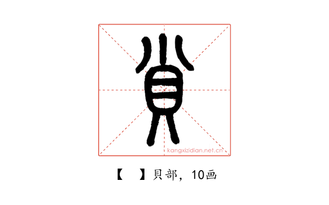 𧴪