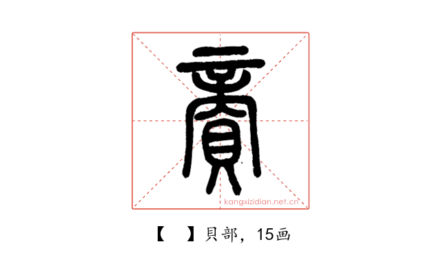 𧶜