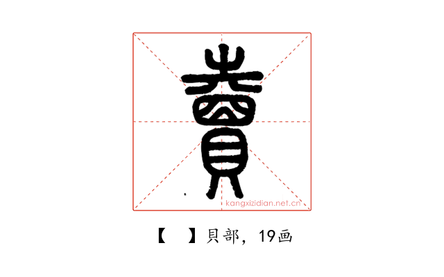 𧸇