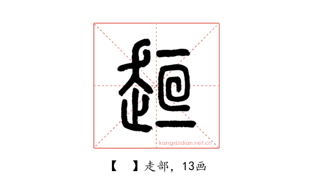 𧻚