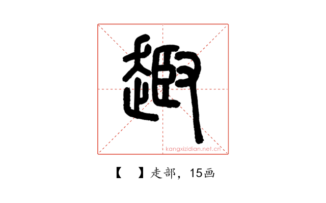 𧼒