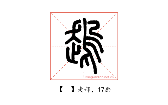 𧽋