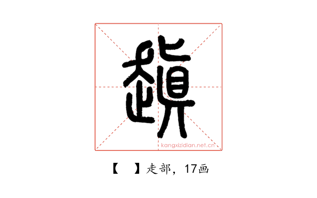 𧽍