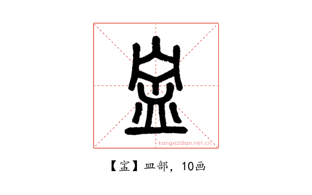 㿾