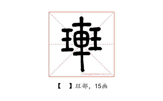 𨌥