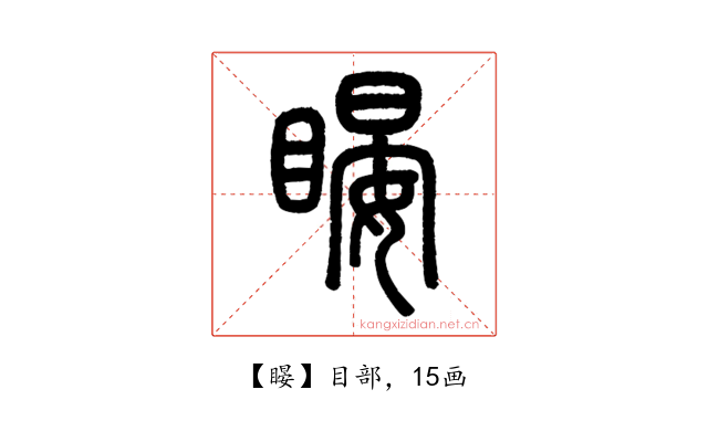 䁙