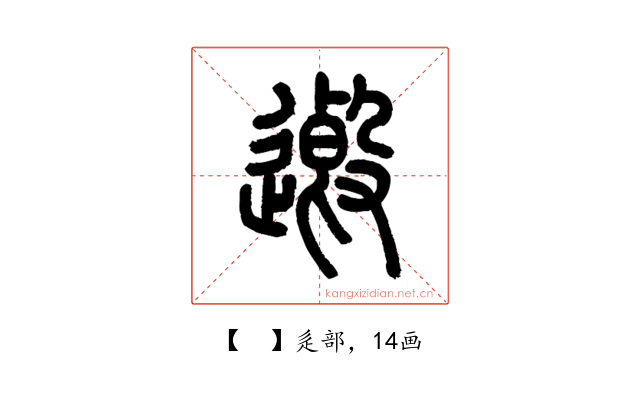 𨖏