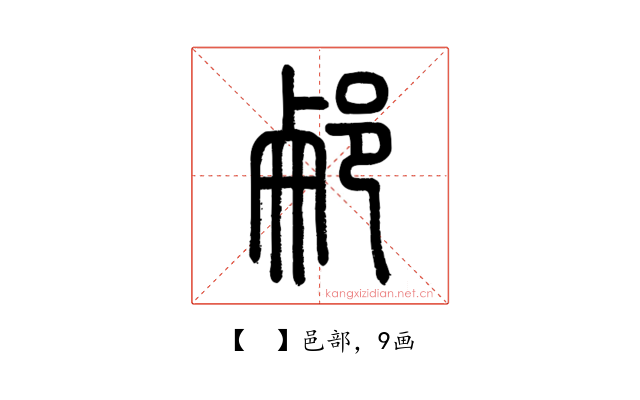 𨛖