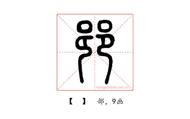 𨛜