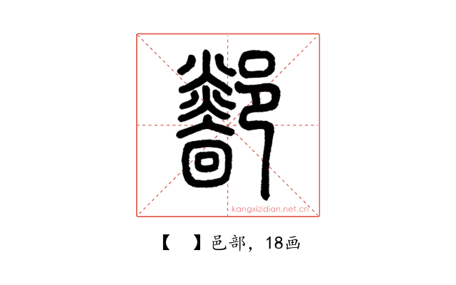 𨟏