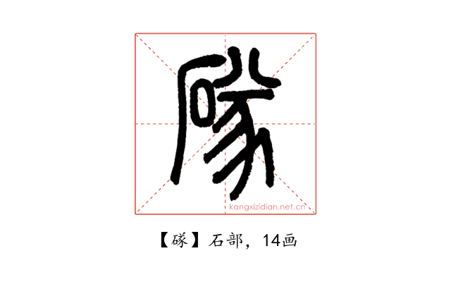 䃍