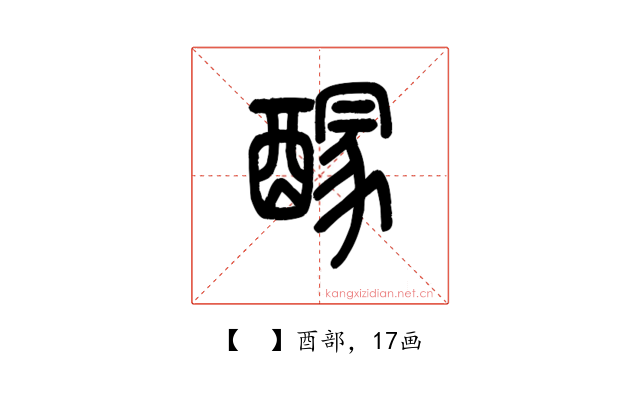 𨢊
