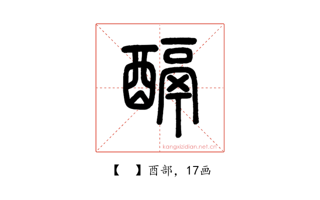 𨢌