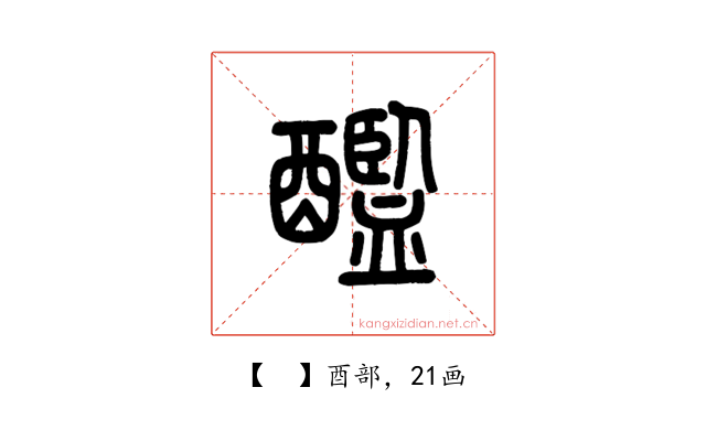 𨣨
