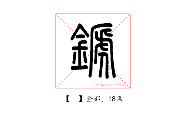 𨪉