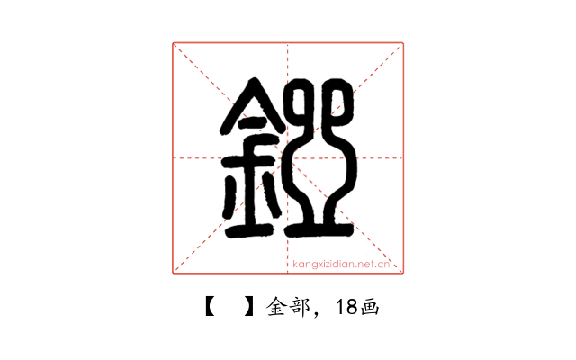 𨪐
