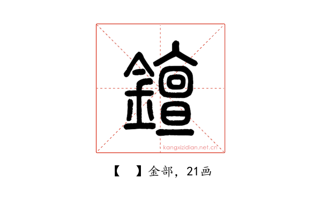 𨭖
