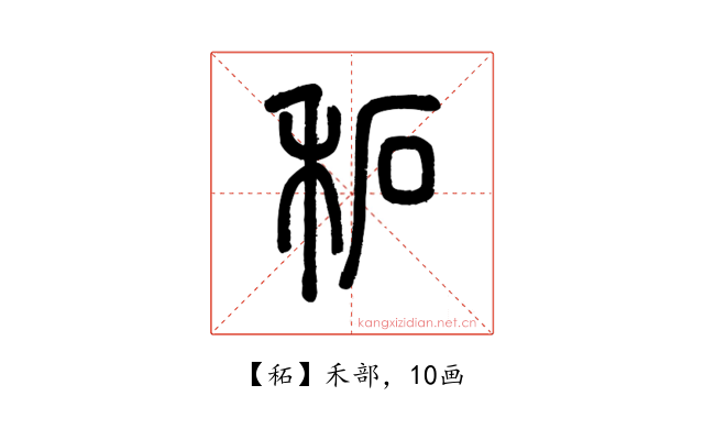 䄷