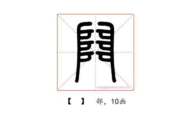 𨺅