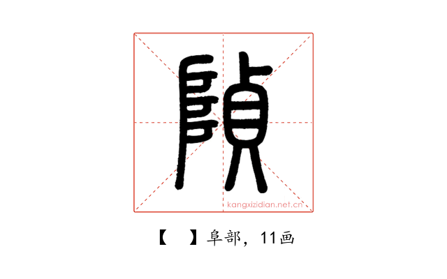 𨺟