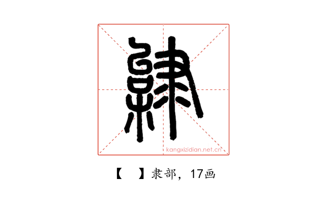𨽿