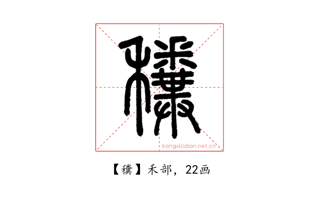 䆏