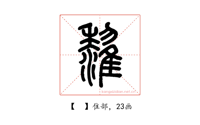 𩁟