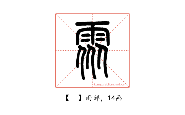 𩂢