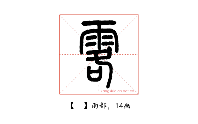 𩂣