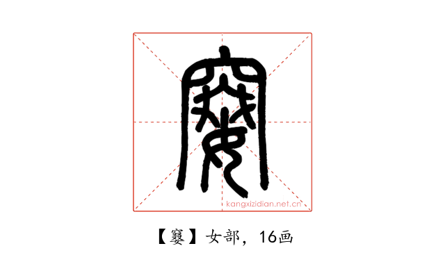 䆯