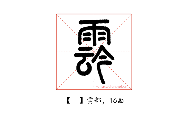 𩃬