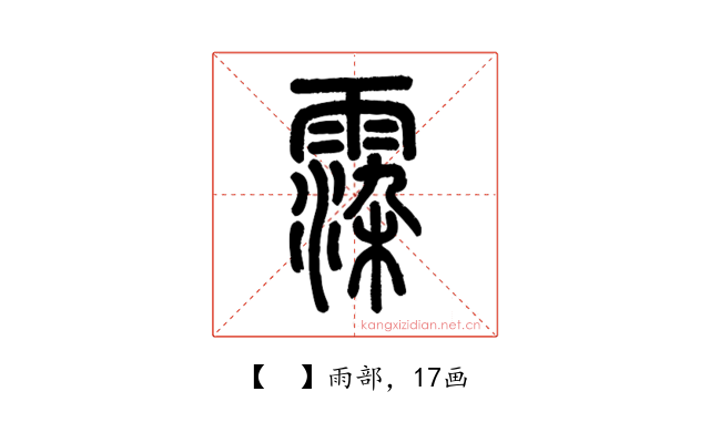 𩃵